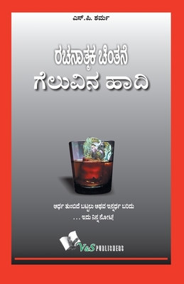 Success Through Positive Thinking(Kannada) [Kannada] 9350570351 Book Cover