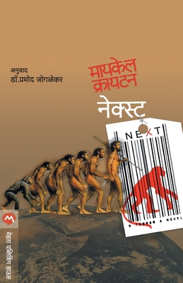 Next [Marathi] 8184981457 Book Cover