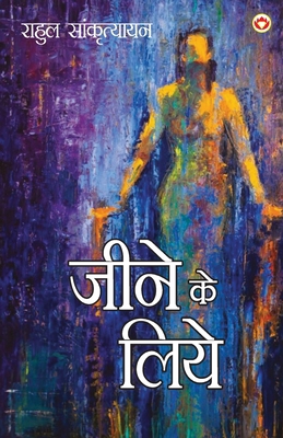 Jeene ke Liye (&#2332;&#2368;&#2344;&#2375; &#2... [Hindi] 9359649287 Book Cover