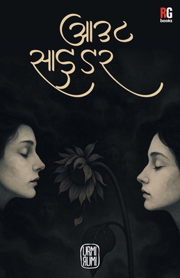 outsider [Hindi] B0FN4STWQ6 Book Cover