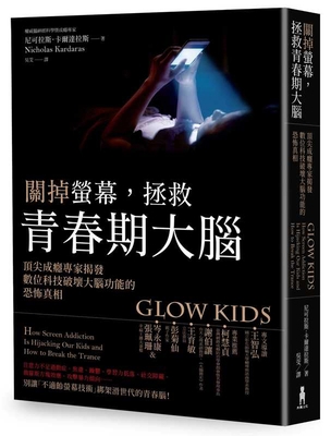 Glow Kids [Chinese] 9863597066 Book Cover