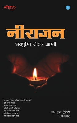 Neerajan [Hindi] 9390034914 Book Cover