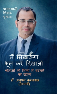Main sikhaunga - bhool kar dikhao: शî... [Hindi] B0GHN31B5N Book Cover