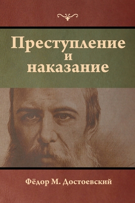 &#1055;&#1088;&#1077;&#1089;&#1090;&#1091;&#108... [Russian] 1604448989 Book Cover
