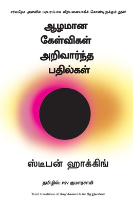 Brief Answers To The Big Questions [Tamil] 9389143152 Book Cover