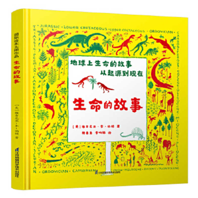 Life Story [Chinese] 7571310695 Book Cover