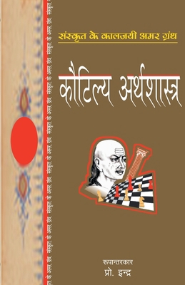Kautilya Arthshastra [Hindi] 8170282101 Book Cover