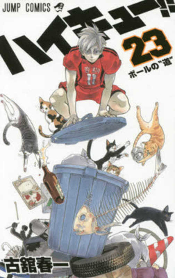 Haikyu!! 23 [Japanese] 4088807901 Book Cover
