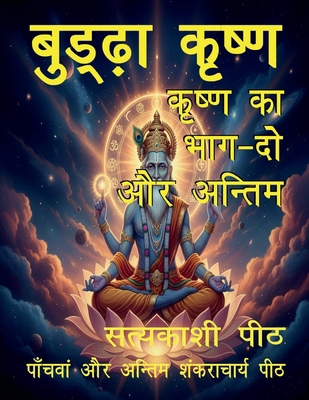 Buddha krishna - krishna ka bhag do aur antim [Hindi] 1649193092 Book Cover