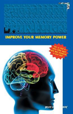 Improve Your Memory Power (Hindi) [Hindi] 9381588473 Book Cover