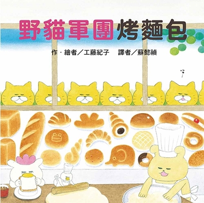 Wildcat Legion Toast [Chinese] 9863386642 Book Cover
