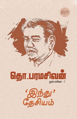 'Indhu' Desiyam [Tamil] 9393724229 Book Cover