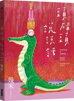 Head-To-Head Talk (Hardcover Version) [Chinese] 9865406977 Book Cover