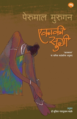 Aalavaayan [Marathi] 935720024X Book Cover