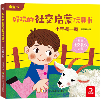 Little Hands Touching [Chinese] 7572811647 Book Cover