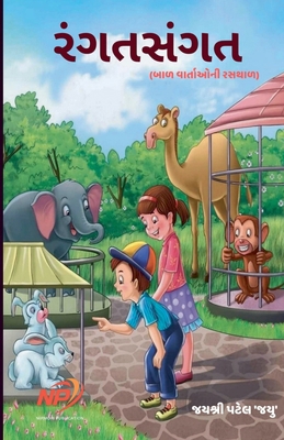 રંગત સં... B0CMGKR5JK Book Cover