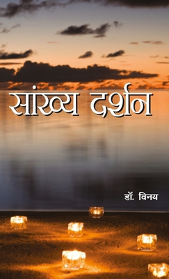 Sankhya Darshan (&#2360;&#2366;&#2306;&#2326;&#... [Hindi] 9359642185 Book Cover