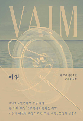 Vaim [Korean] B0GMPKCTG4 Book Cover