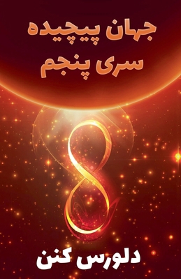 جهان پی... [Persian] B0GTSD2NYF Book Cover