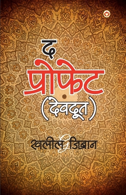 The Prophet (Devdoot): &#2342; &#2346;&#2381;&#... [Hindi] 9390960983 Book Cover