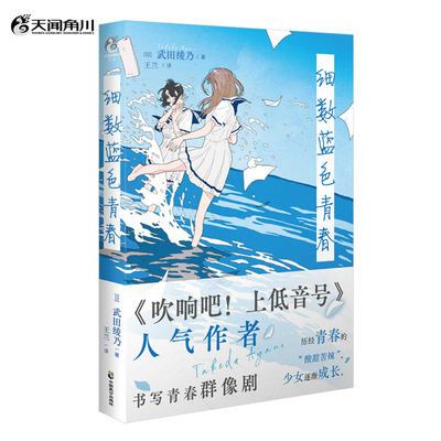 Counting Blue Youth [Chinese] 7514522417 Book Cover