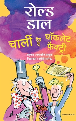 Charlie and the Chocolate Factory [Hindi] 9355430671 Book Cover