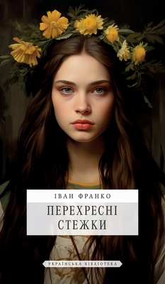 &#1055;&#1077;&#1088;&#1077;&#1093;&#1088;&#107... [Ukrainian] 1804841323 Book Cover