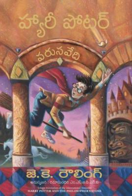 Harry Potter and the Philosopher's Stone [Multiple languages] 8183224210 Book Cover