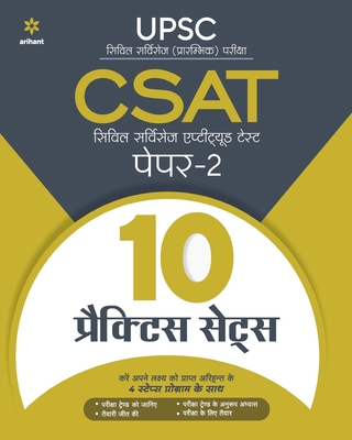 CSAT 15-Practice Sets Paper-2 (H) [Hindi] 9325292483 Book Cover