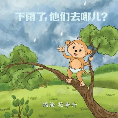 Where Do They Go When It Rains? (English-Chines... [Chinese] 1523476214 Book Cover