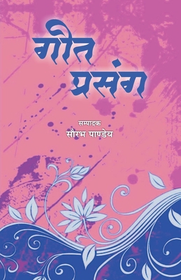Geet Prasang [Hindi] 9387390136 Book Cover