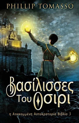 &#914;&#945;&#963;&#943;&#955;&#953;&#963;&#963... [Greek] 482416186X Book Cover