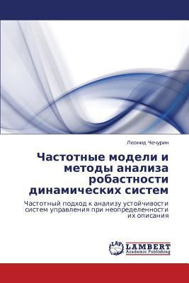 Chastotnye Modeli I Metody Analiza Robastnosti ... [Russian] 3843305196 Book Cover