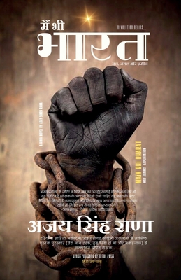 Main Bhi Bharat (Hindi Novel) [Hindi] B0DT5Z8SB3 Book Cover