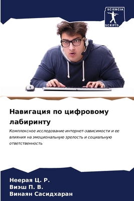 Навигаm... [Russian] 6207041313 Book Cover