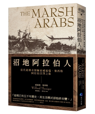 The Marsh Arabs [Chinese] 626774731X Book Cover