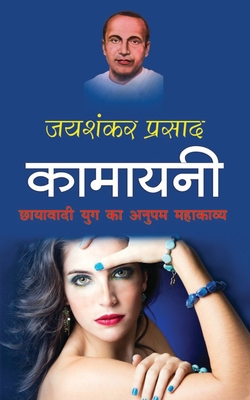 Kamayani &#2325;&#2366;&#2350;&#2366;&#2351;&#2... [Hindi] 1715330838 Book Cover