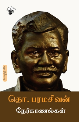 Tho. Paramasivan Nerkaanalkal [Tamil] 9388631269 Book Cover
