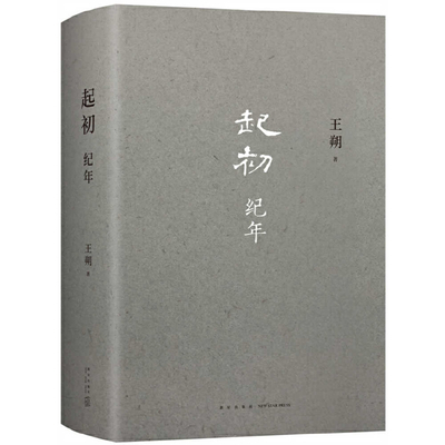 Beginning - Year of Ji [Chinese] 7513349436 Book Cover