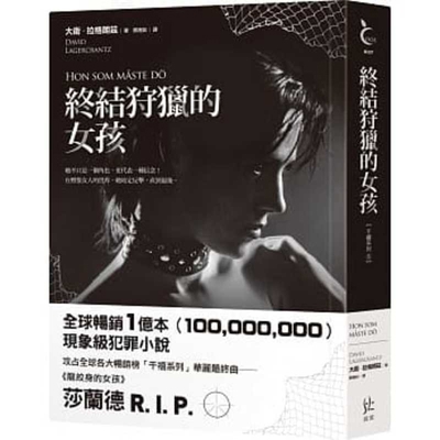 The Girl Who Lived Twice [Chinese] 9869752276 Book Cover