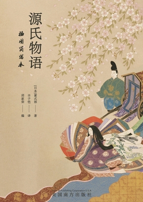 源氏物语插图... [Chinese] 168372772X Book Cover