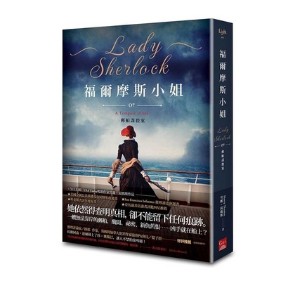 A Tempest at Sea [Chinese] 6263842830 Book Cover