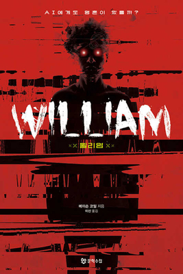 William [Korean] B0FBJZ4MMT Book Cover