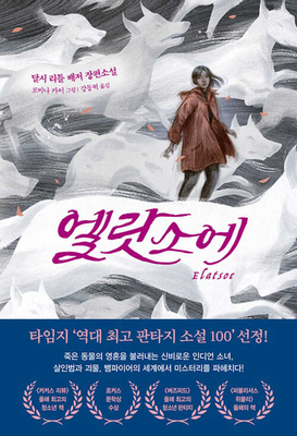 Ellatsoe [Korean] 8950991330 Book Cover