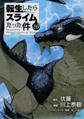 That Time I Got Reincarnated as a Slime Vol.16 [Japanese] 4065212448 Book Cover