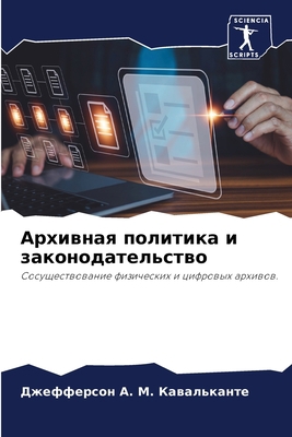 Архивнk... [Russian] 6205979489 Book Cover