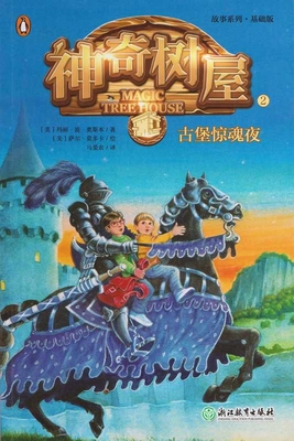 The Knight at Dawn (Magic Tree House, Vol. 2 of... [Chinese] 7553674524 Book Cover