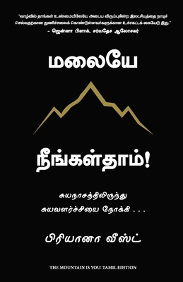The Mountain is You [Tamil] 9355438028 Book Cover