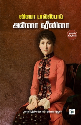 லியோ டா... [Tamil] B0F5Y8GSY4 Book Cover