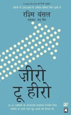 Zero to Hero (Hindi) [Hindi] 9385152041 Book Cover
